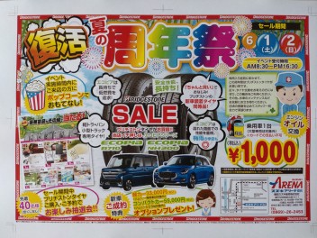 復活！夏の周年祭！！2024年6月1日（土）2日（日）